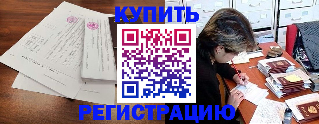 прописка для военкомата в Шимановске