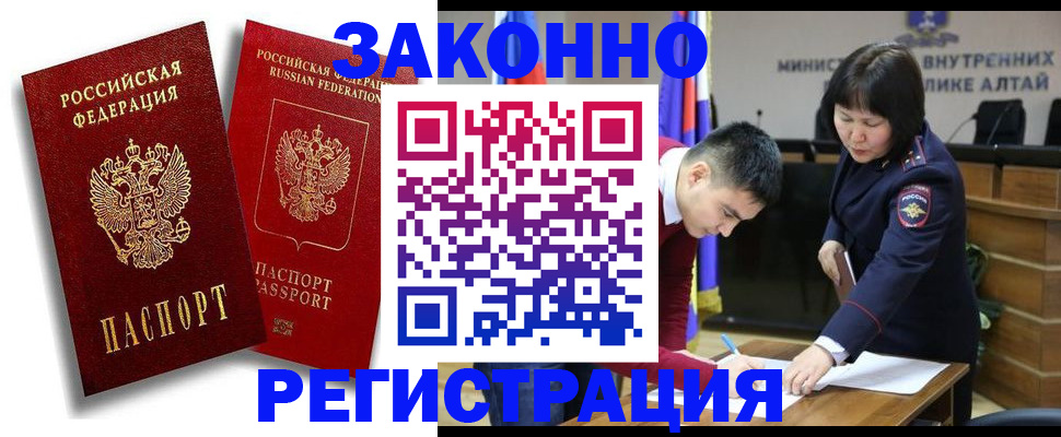прописка ребенка в Шимановске