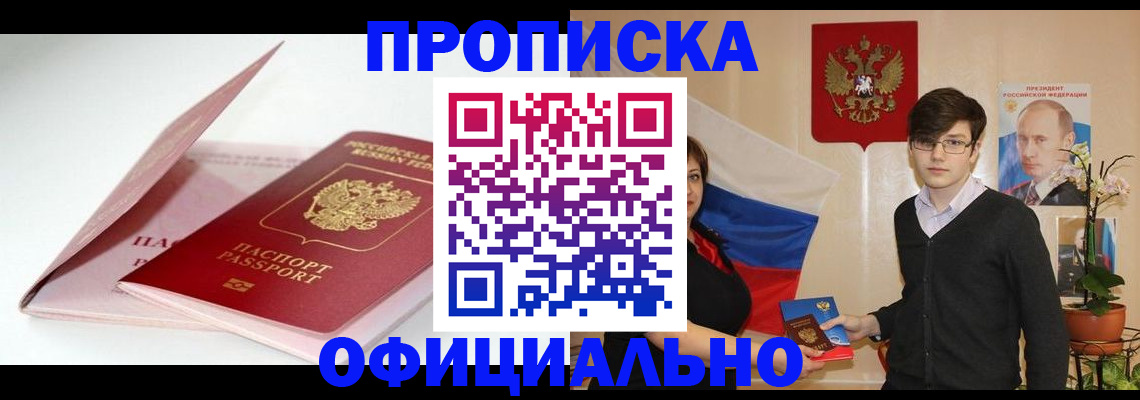 временная регистрация в Шимановске