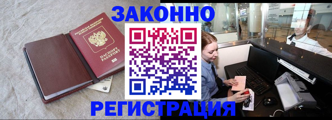 временная регистрация поиск в Шимановске