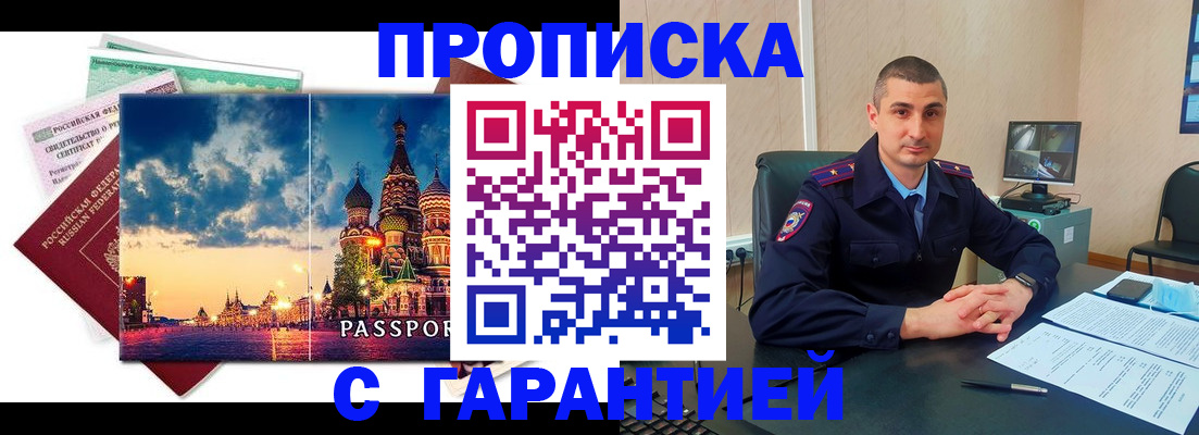 прописка 2025 в Шимановске